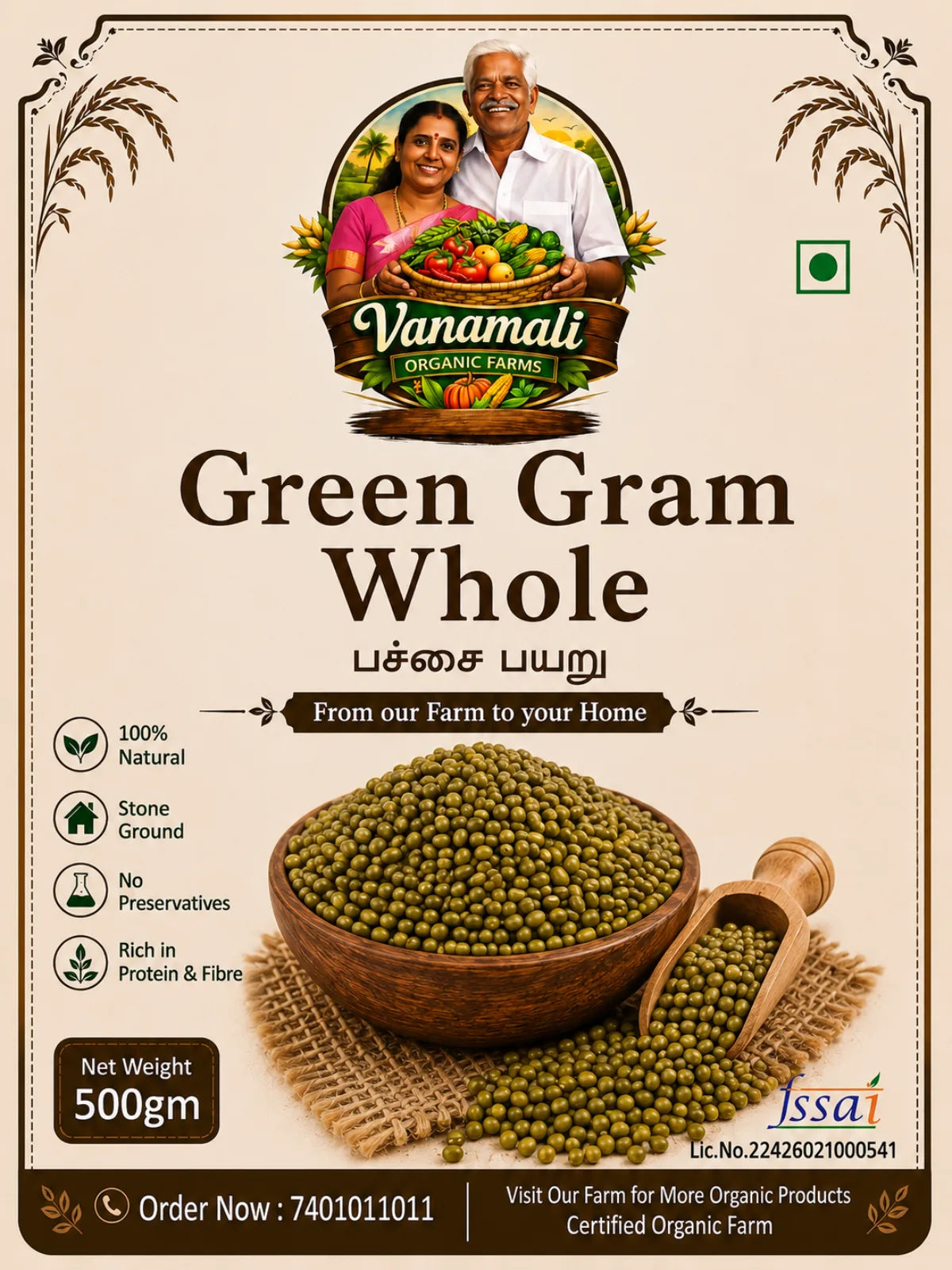 Green Gram Whole / பச்சைப் பயறு